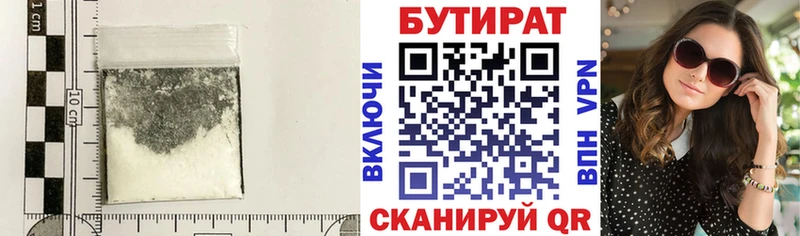 Бутират Butirat  Купить где  Ивангород 